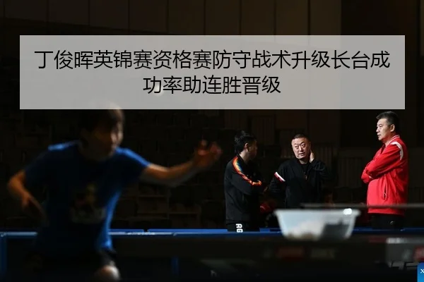 ding-jun-hui-ying-jin-sai-zi-ge-sai-fang-shou-zhan-shu-sheng-ji-zhang-tai-cheng-gong-lv-zhu-lian-sheng-jin-ji-2-454.jpg